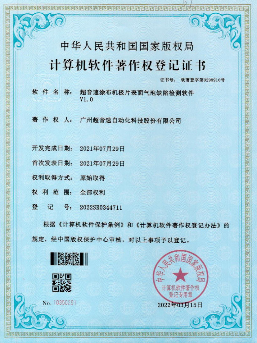 39-米兰·(milan)中国涂布机极片表面气泡缺陷检测软件V1.0