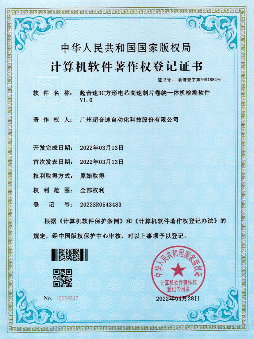 45-米兰·(milan)中国3C方形电芯高速制片卷绕一体机检测软件V1.0