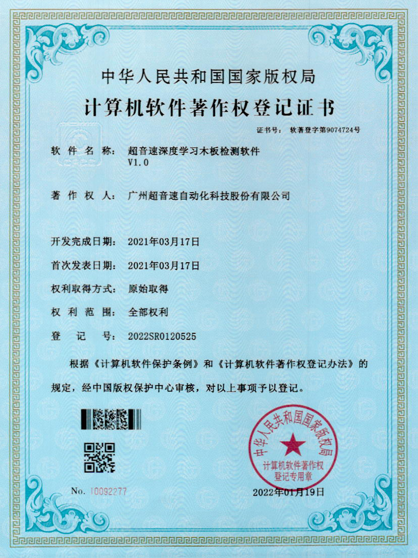 19-米兰·(milan)中国深度学习木板检测软件V1.0