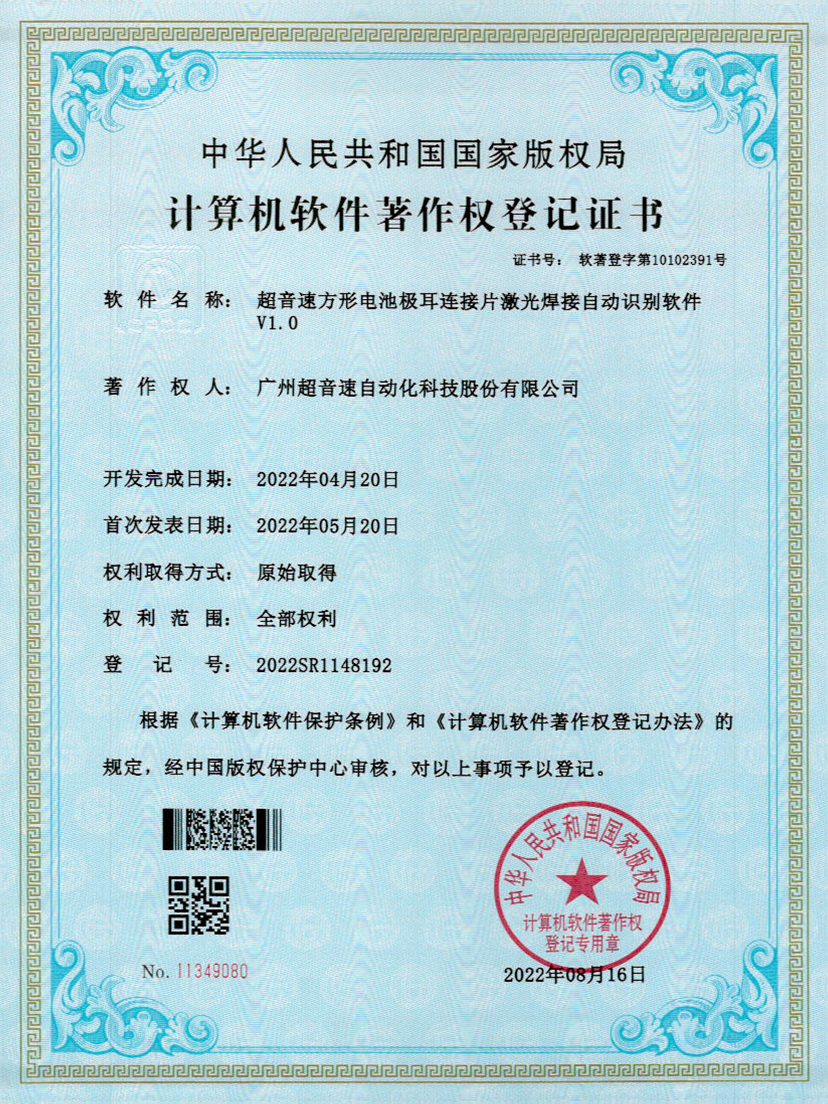 52-米兰·(milan)中国方形电池极耳连接片激光焊接自动识别软件V1.0