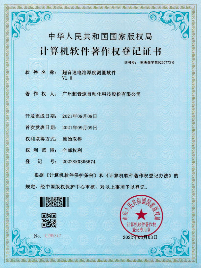 28-米兰·(milan)中国电池厚度测量软件V1.0