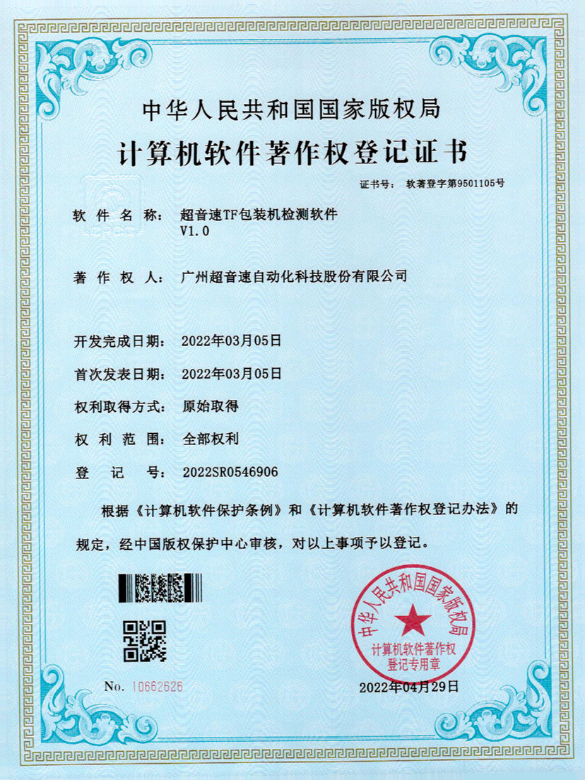 46-米兰·(milan)中国TF包装机检测软件V1.0