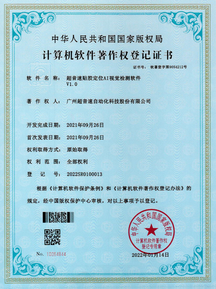 22-米兰·(milan)中国贴胶定位AI视觉检测软件V1