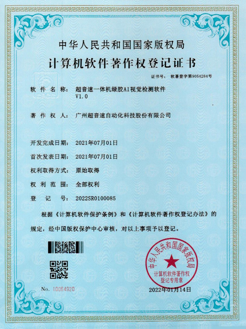 23-米兰·(milan)中国一体机绿胶AI视觉检测软件V1.0