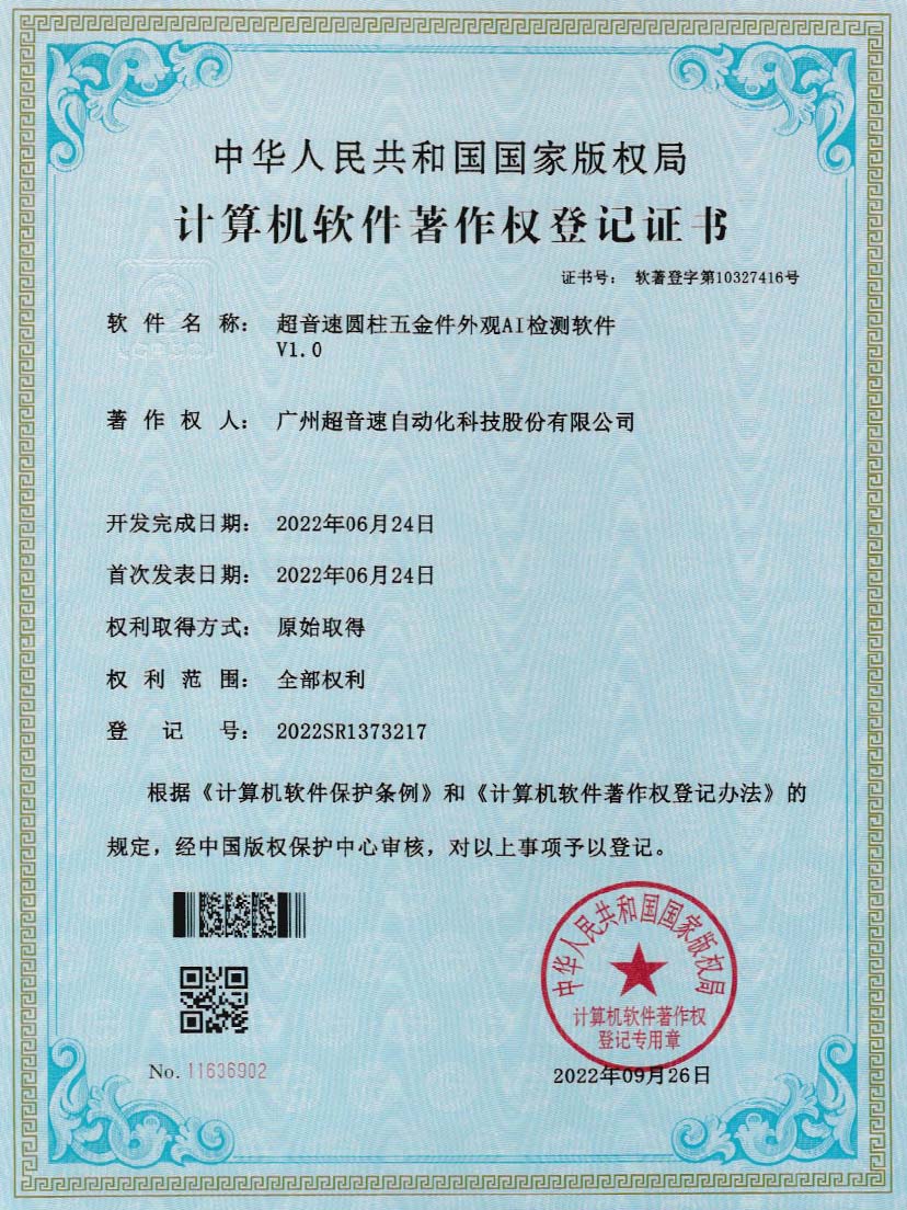 6-米兰·(milan)中国圆柱五金件外观AI检测软件V1.0